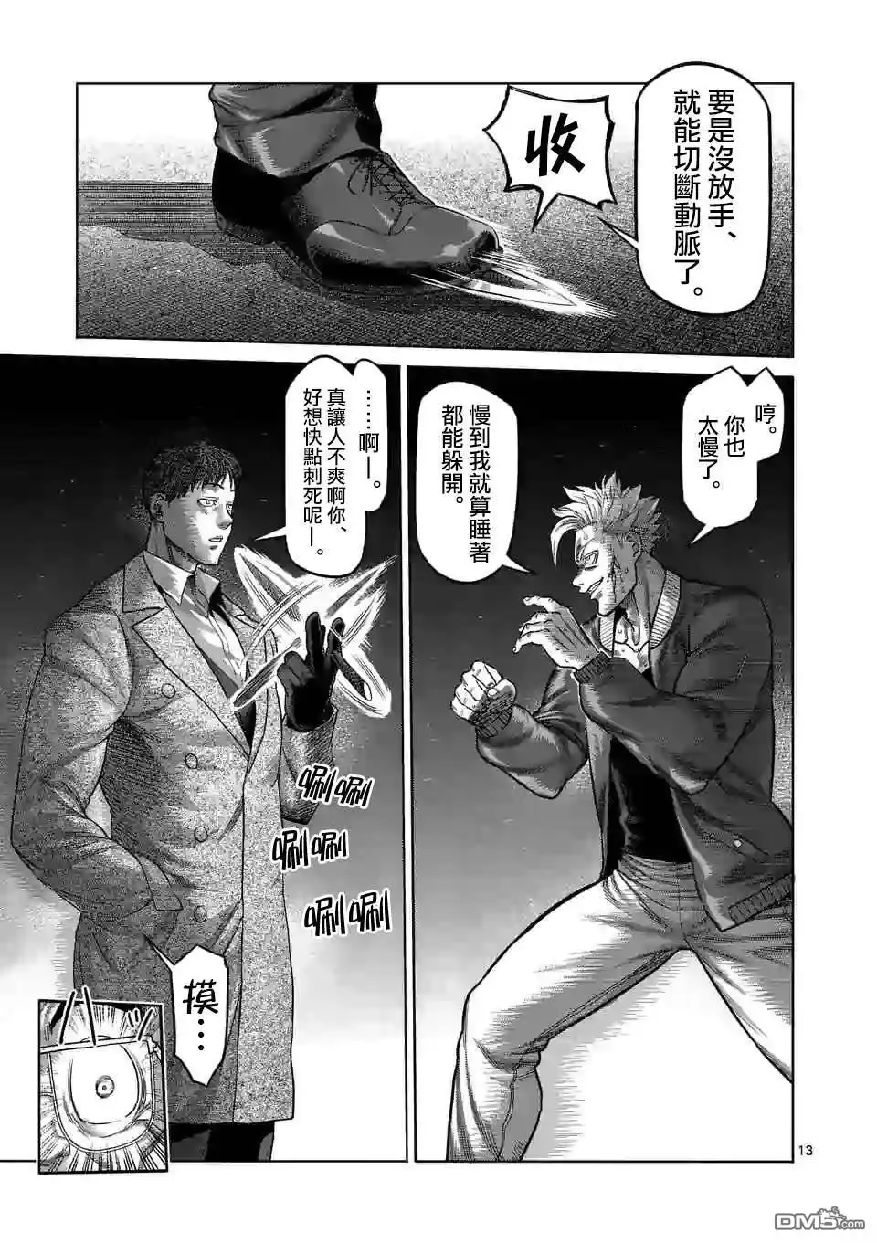 《拳愿奥米伽》第49话 VS蟲 第13页