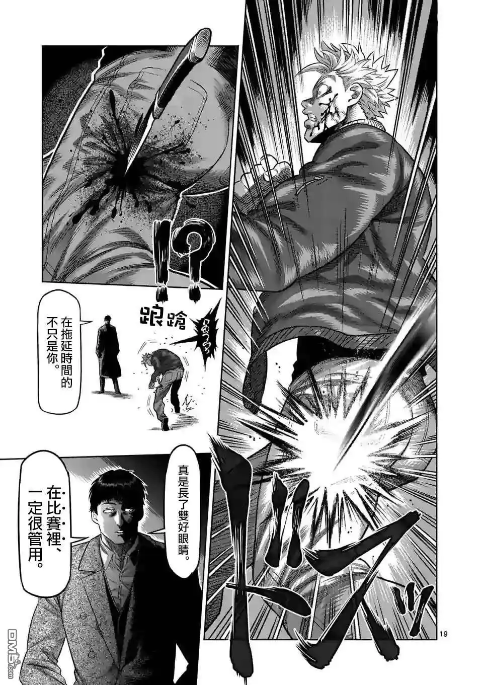 《拳愿奥米伽》第49话 VS蟲 第19页