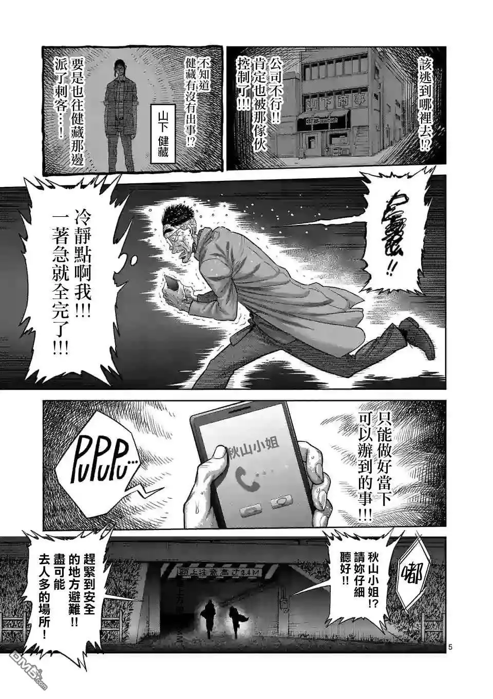 《拳愿奥米伽》第49话 VS蟲 第5页