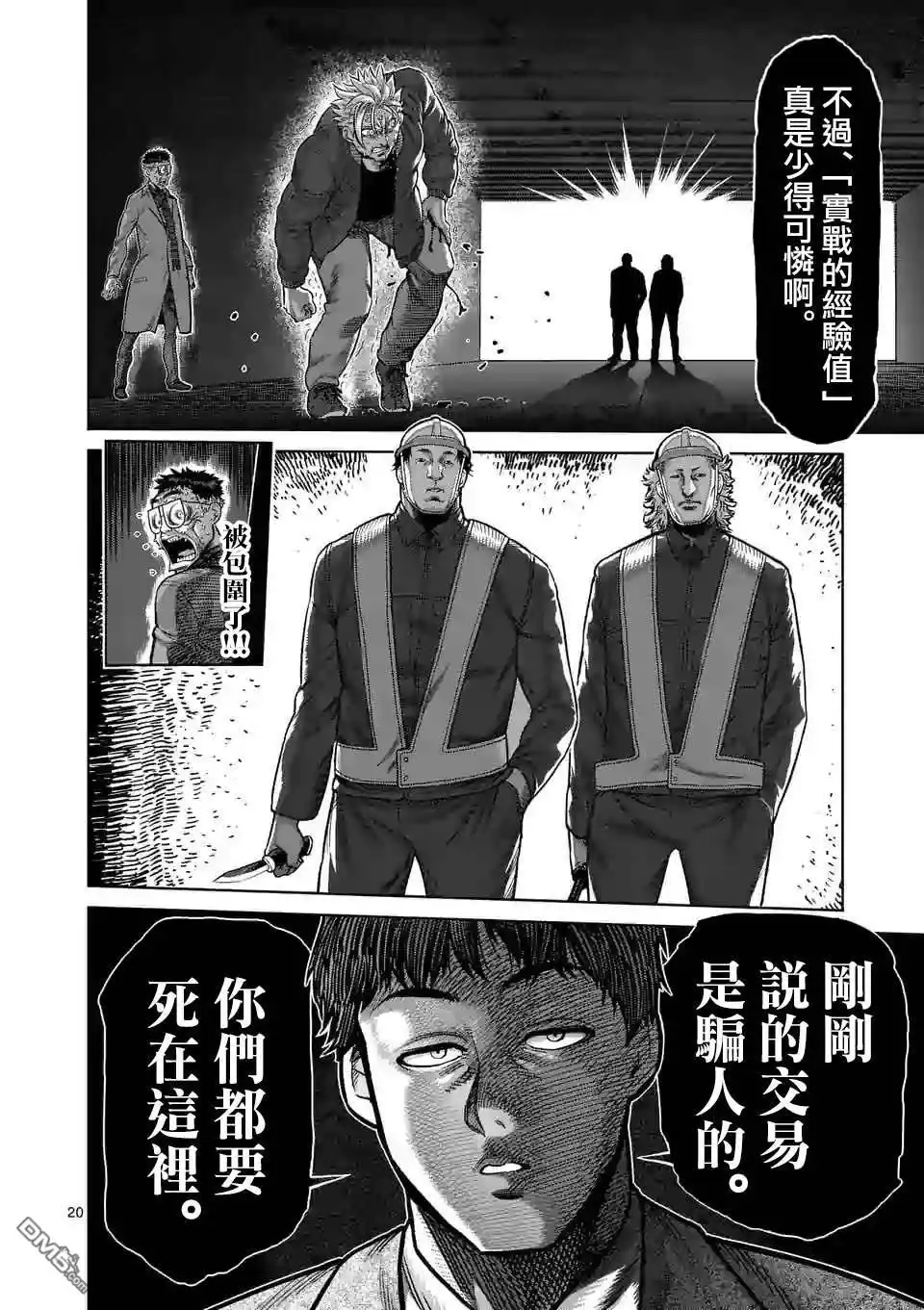 《拳愿奥米伽》第49话 VS蟲 第20页