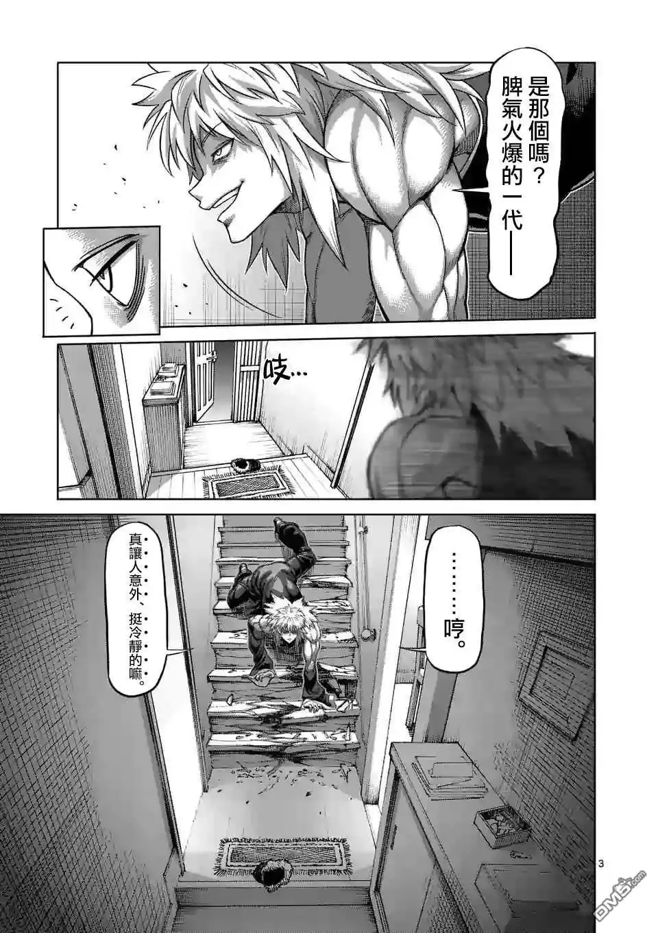 《拳愿奥米伽》第49话 VS蟲 第3页