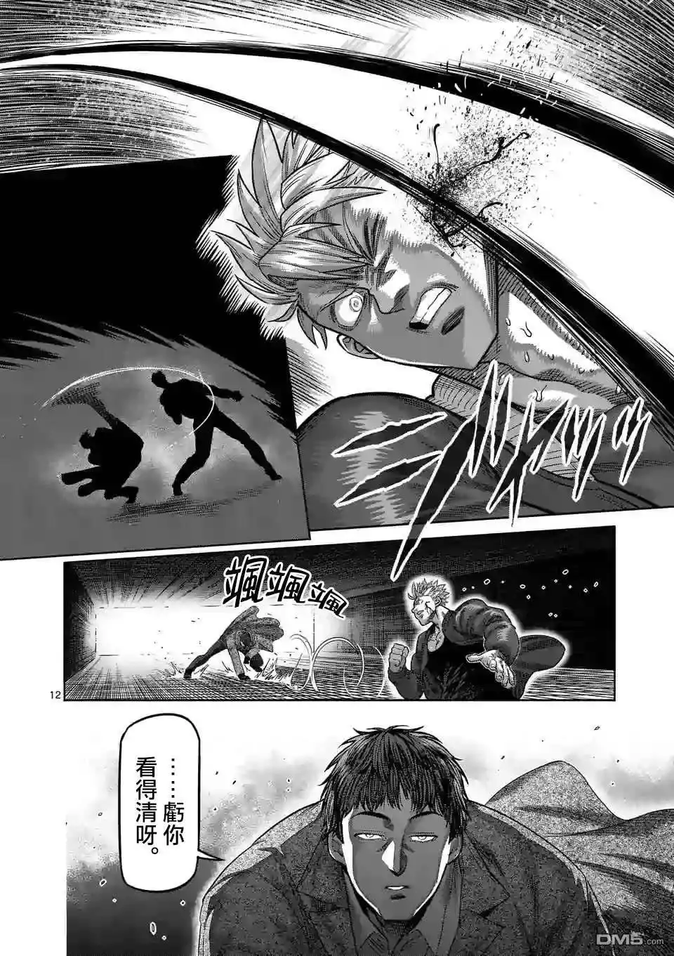 《拳愿奥米伽》第49话 VS蟲 第12页