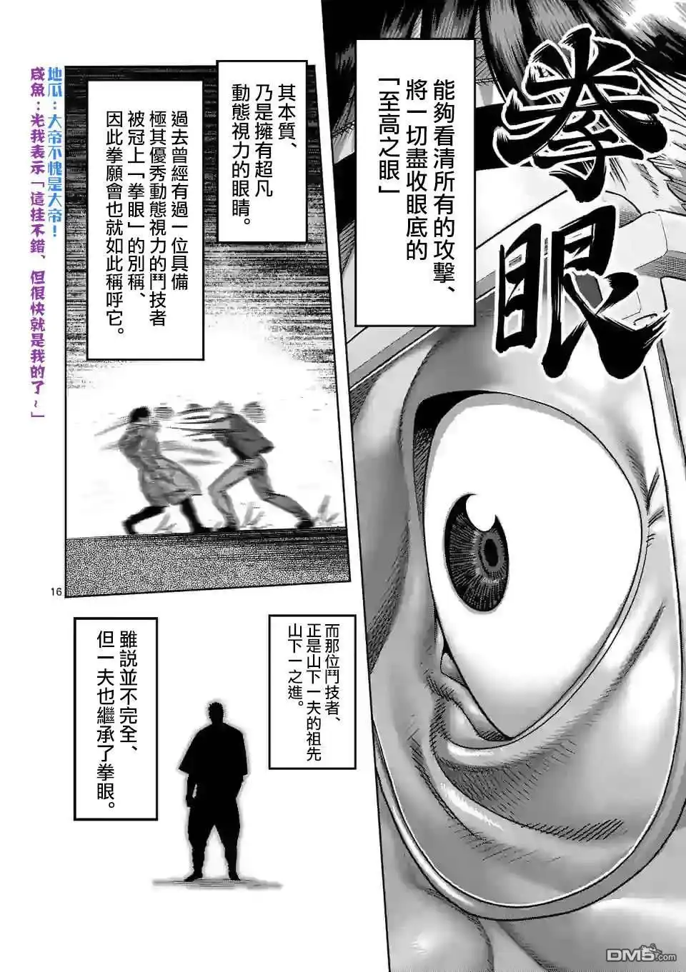 《拳愿奥米伽》第49话 VS蟲 第16页