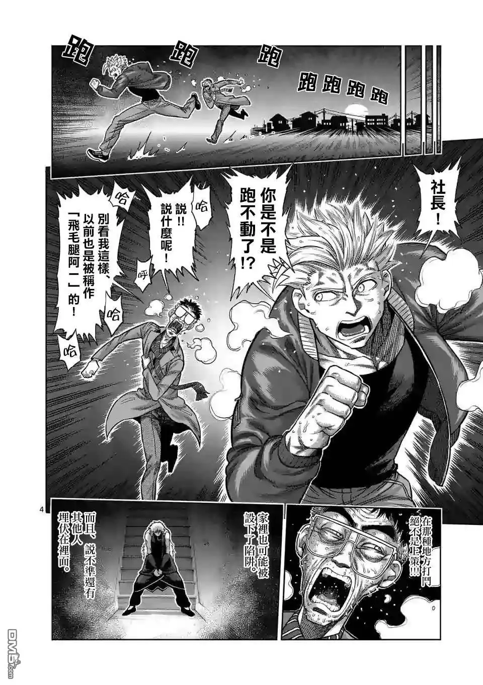 《拳愿奥米伽》第49话 VS蟲 第4页