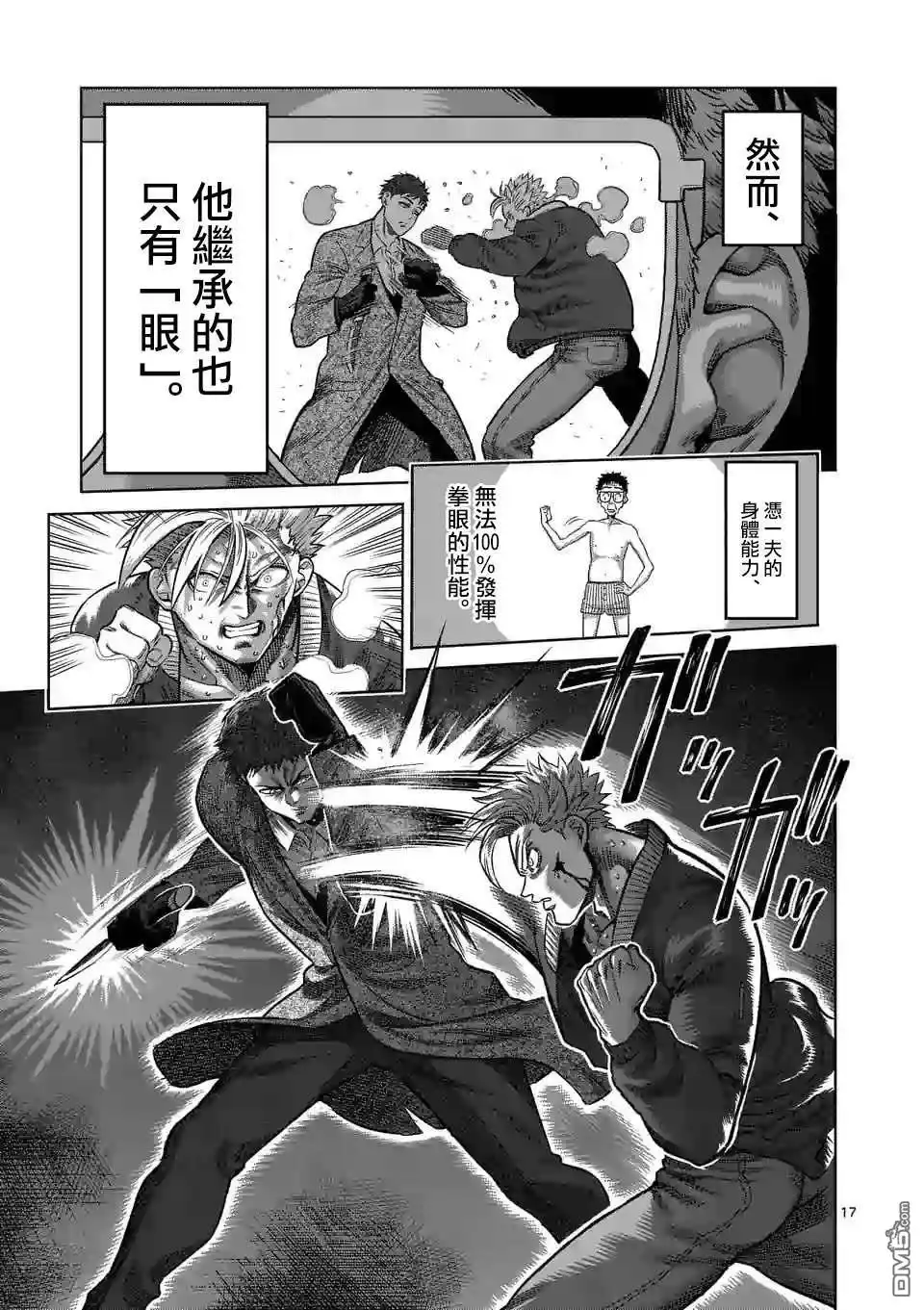 《拳愿奥米伽》第49话 VS蟲 第17页