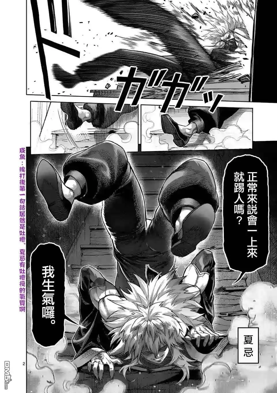 《拳愿奥米伽》第49话 VS蟲 第2页