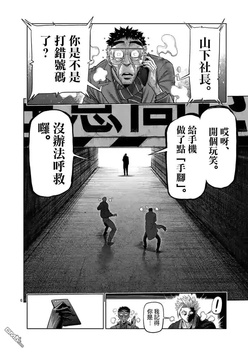 《拳愿奥米伽》第49话 VS蟲 第6页