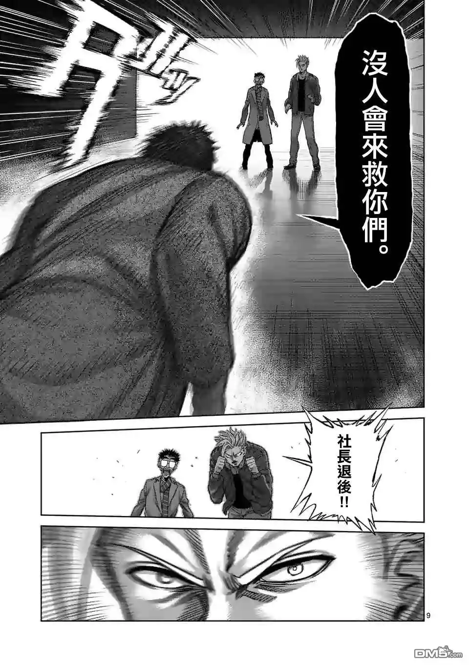 《拳愿奥米伽》第49话 VS蟲 第9页