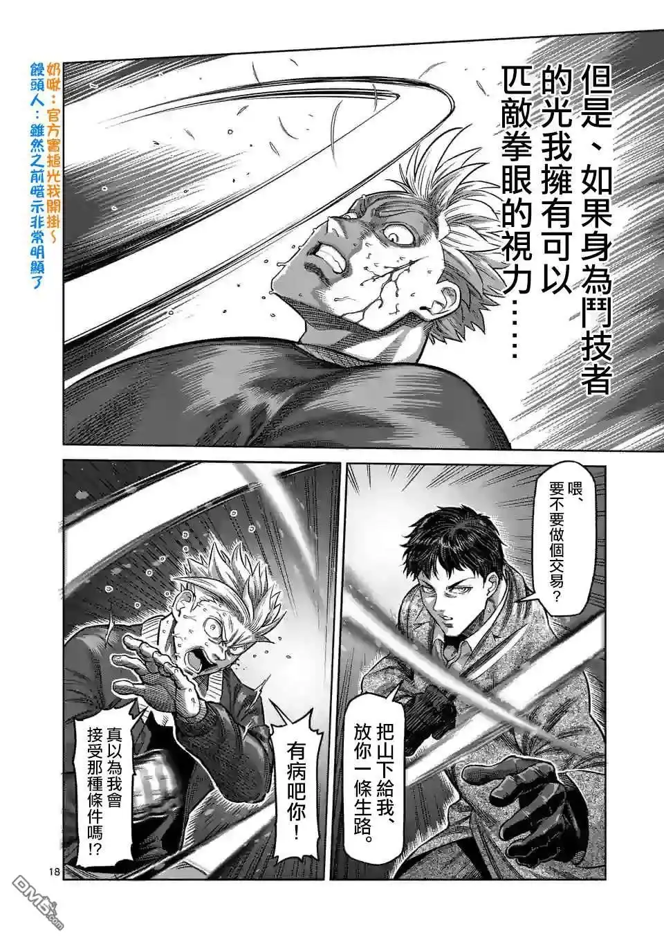 《拳愿奥米伽》第49话 VS蟲 第18页