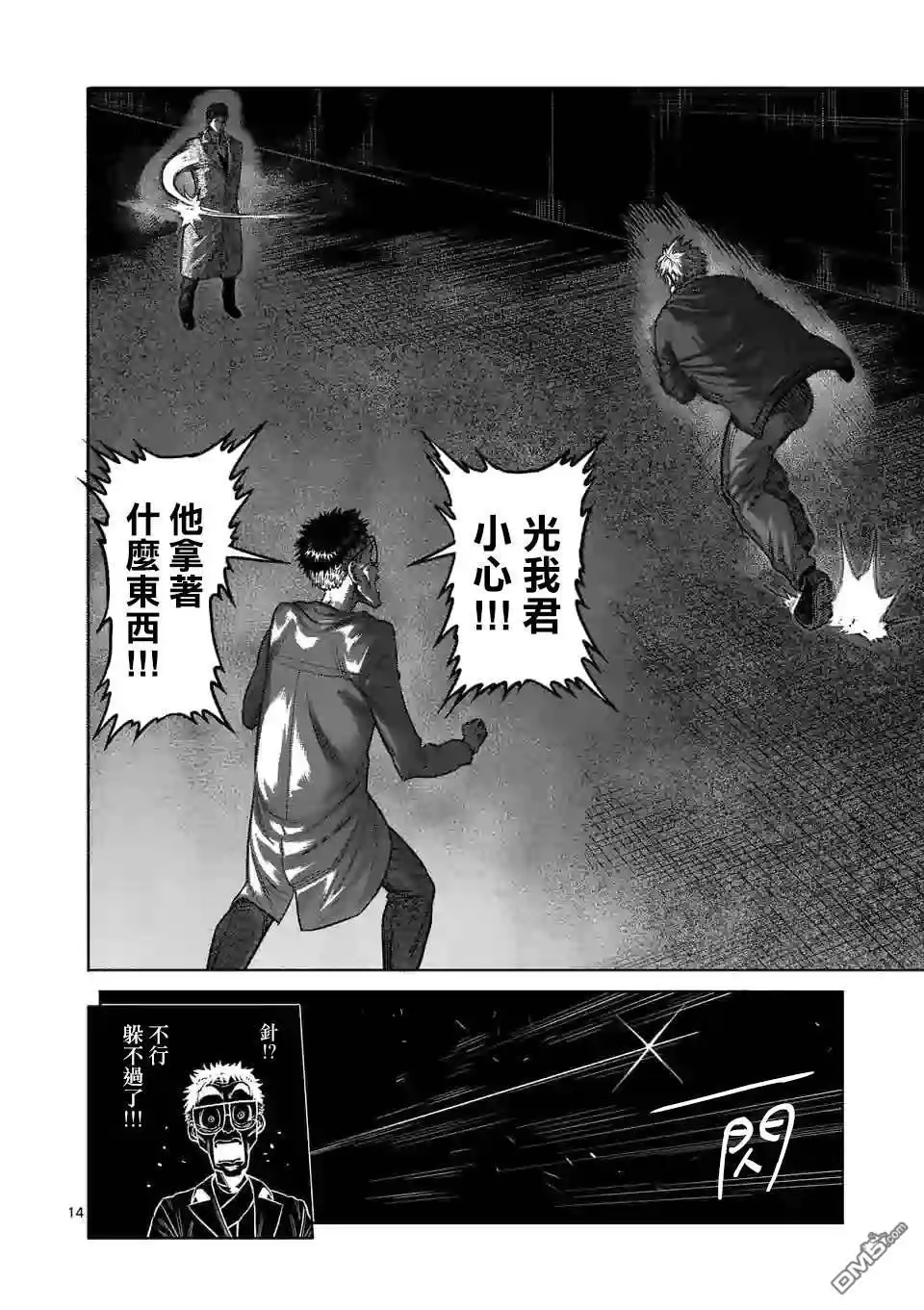 《拳愿奥米伽》第49话 VS蟲 第14页