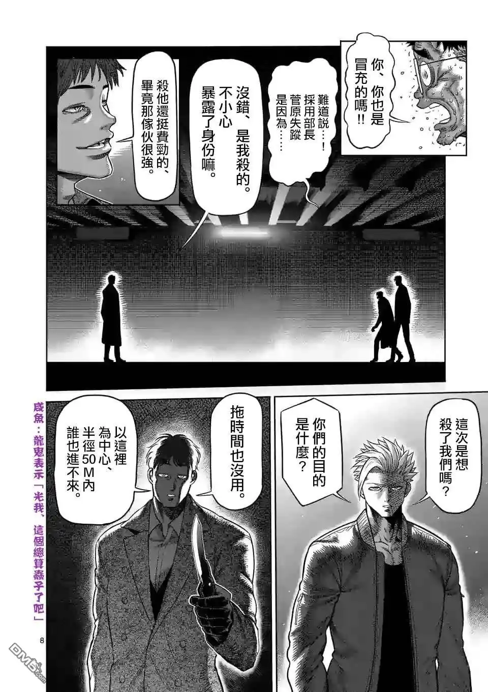 《拳愿奥米伽》第49话 VS蟲 第8页