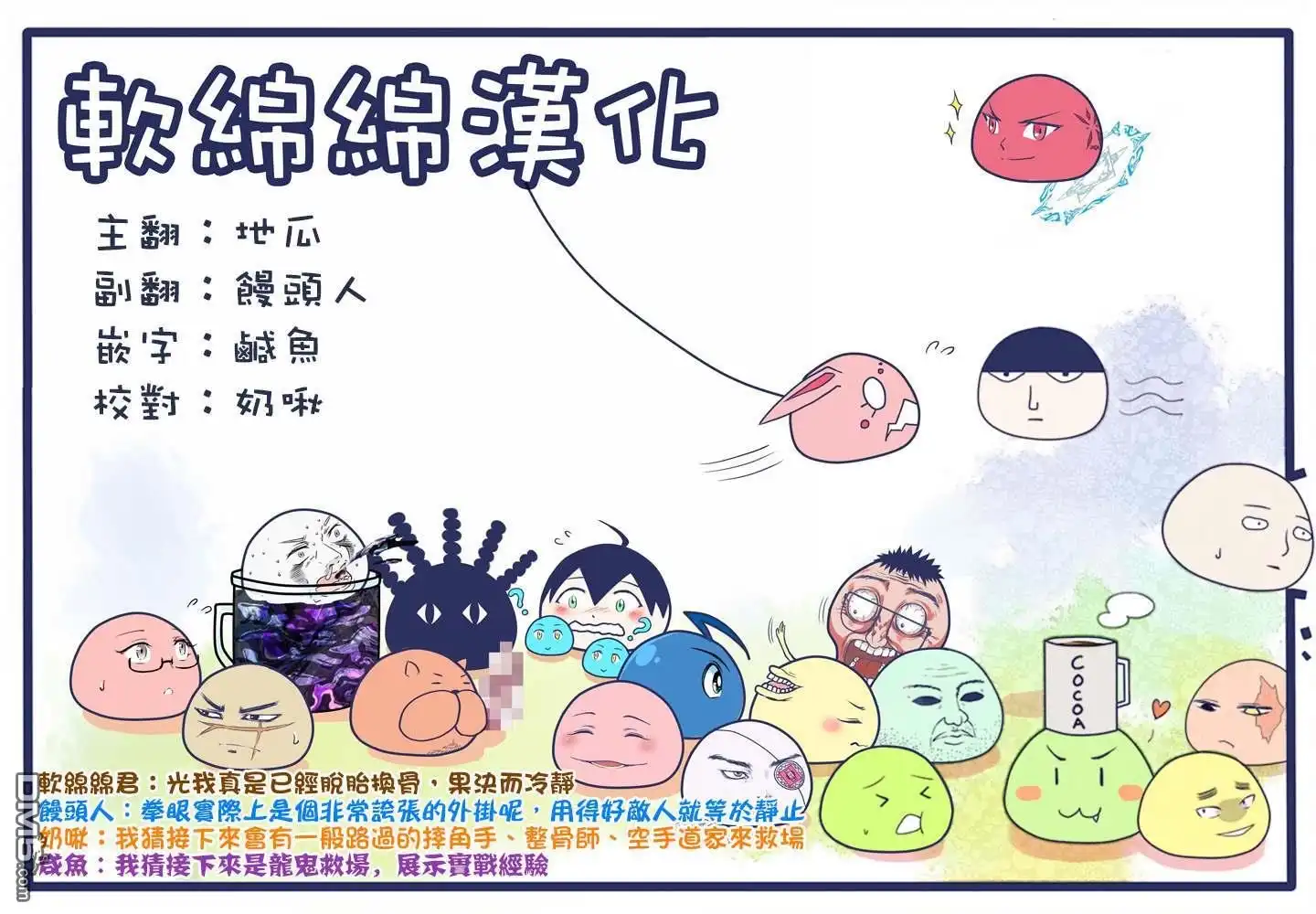 《拳愿奥米伽》第49话 VS蟲 第21页