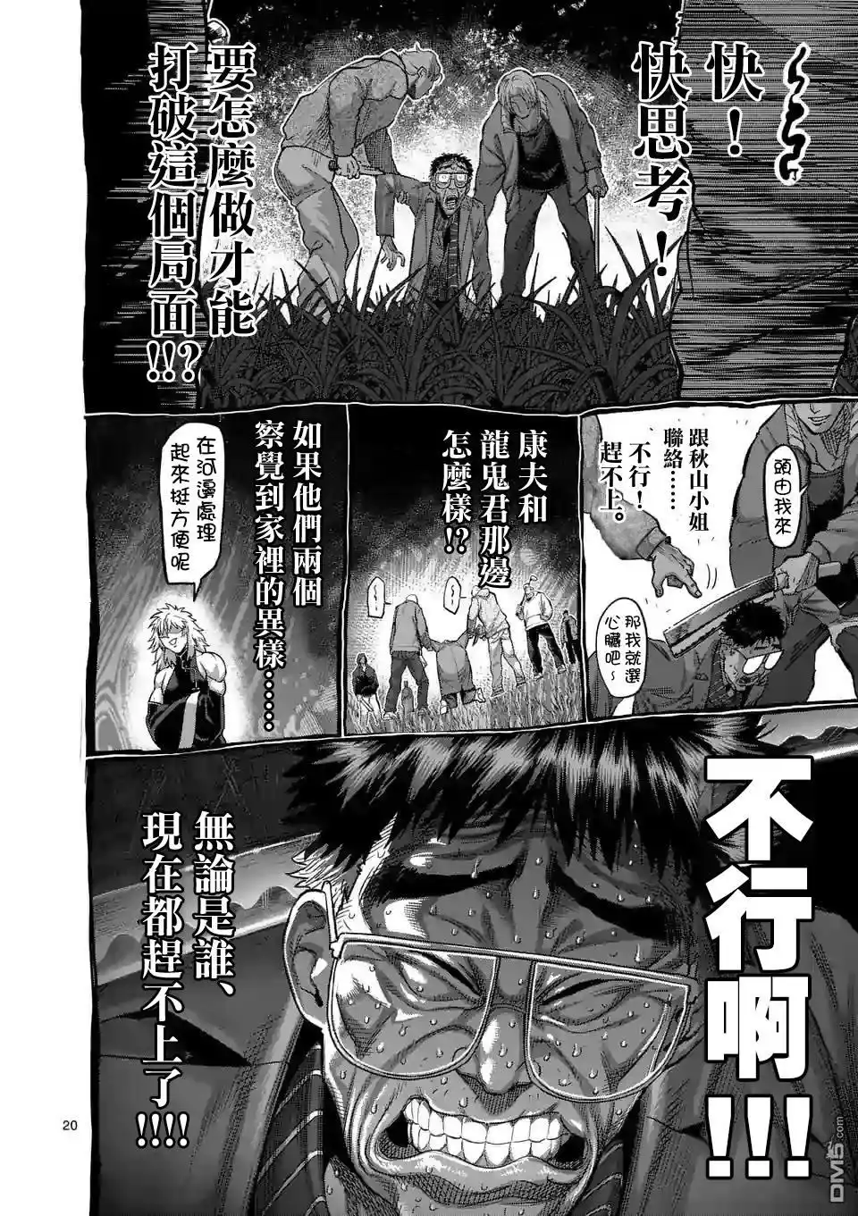 《拳愿奥米伽》第50话 第20页