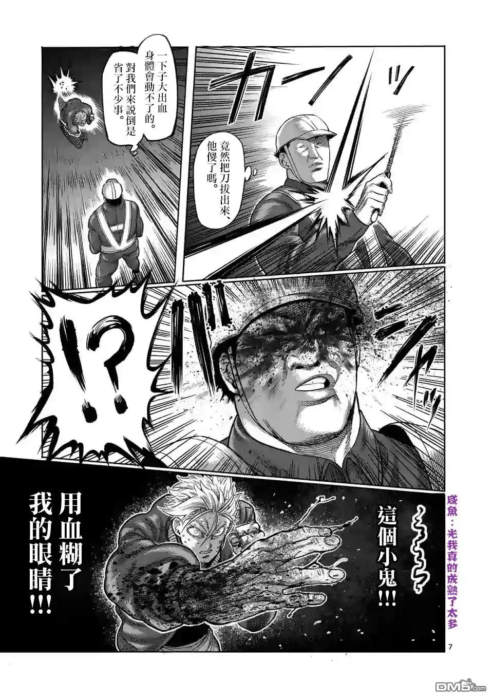 《拳愿奥米伽》第50话 第7页