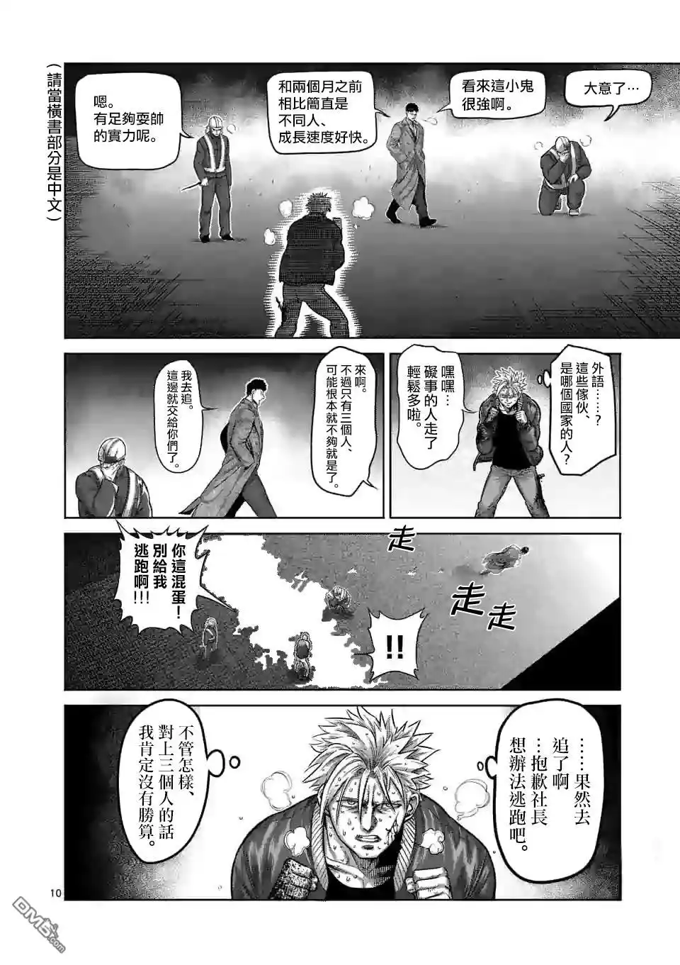《拳愿奥米伽》第50话 第10页