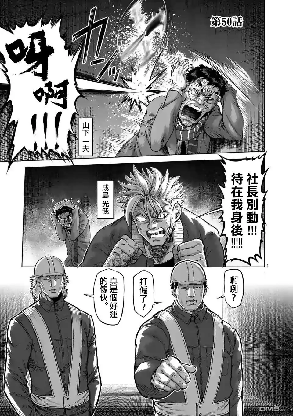 《拳愿奥米伽》第50话 第1页