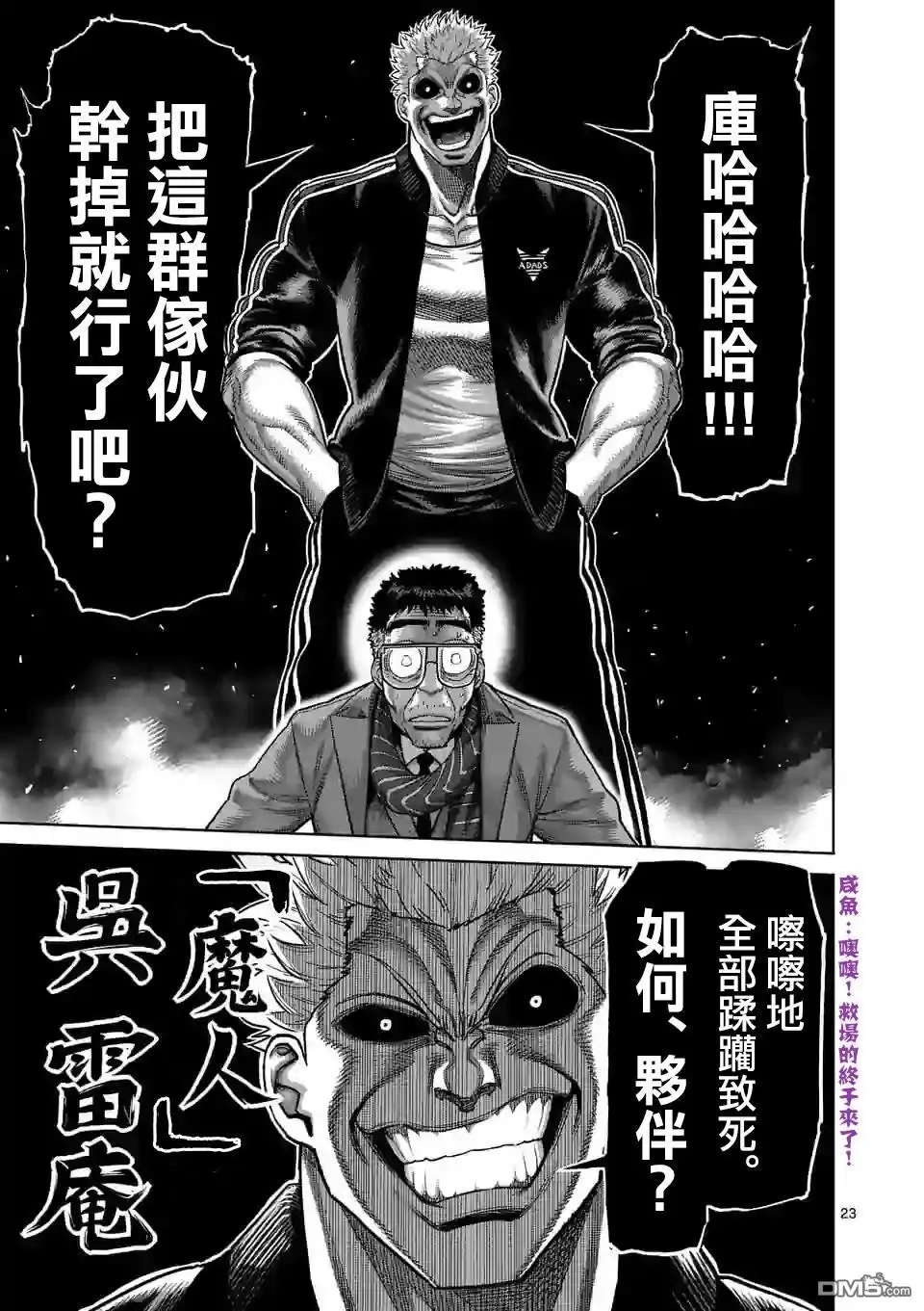 《拳愿奥米伽》第50话 第23页