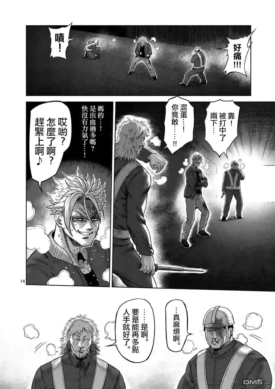 《拳愿奥米伽》第50话 第14页