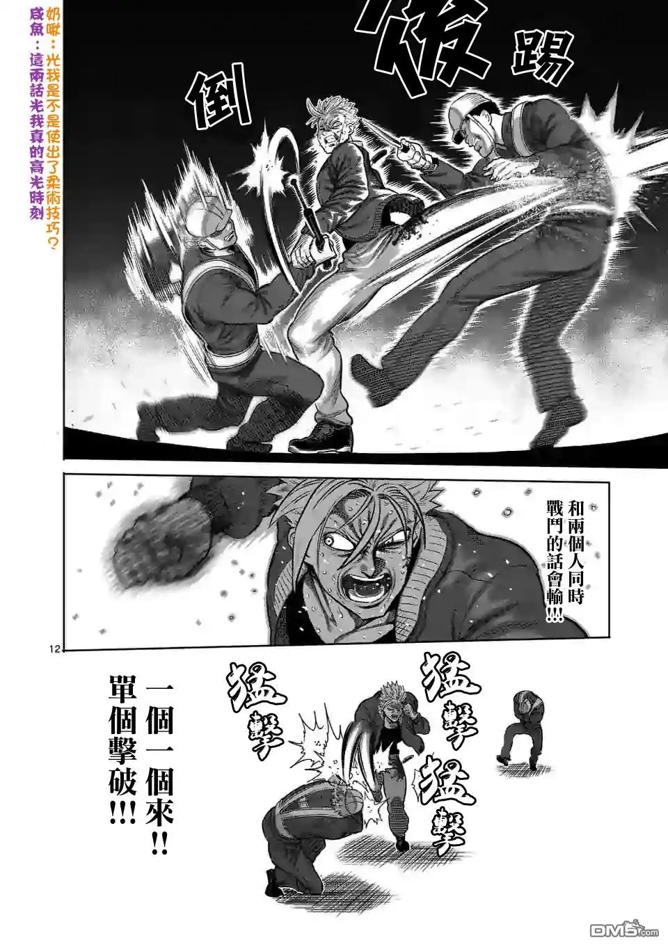 《拳愿奥米伽》第50话 第12页