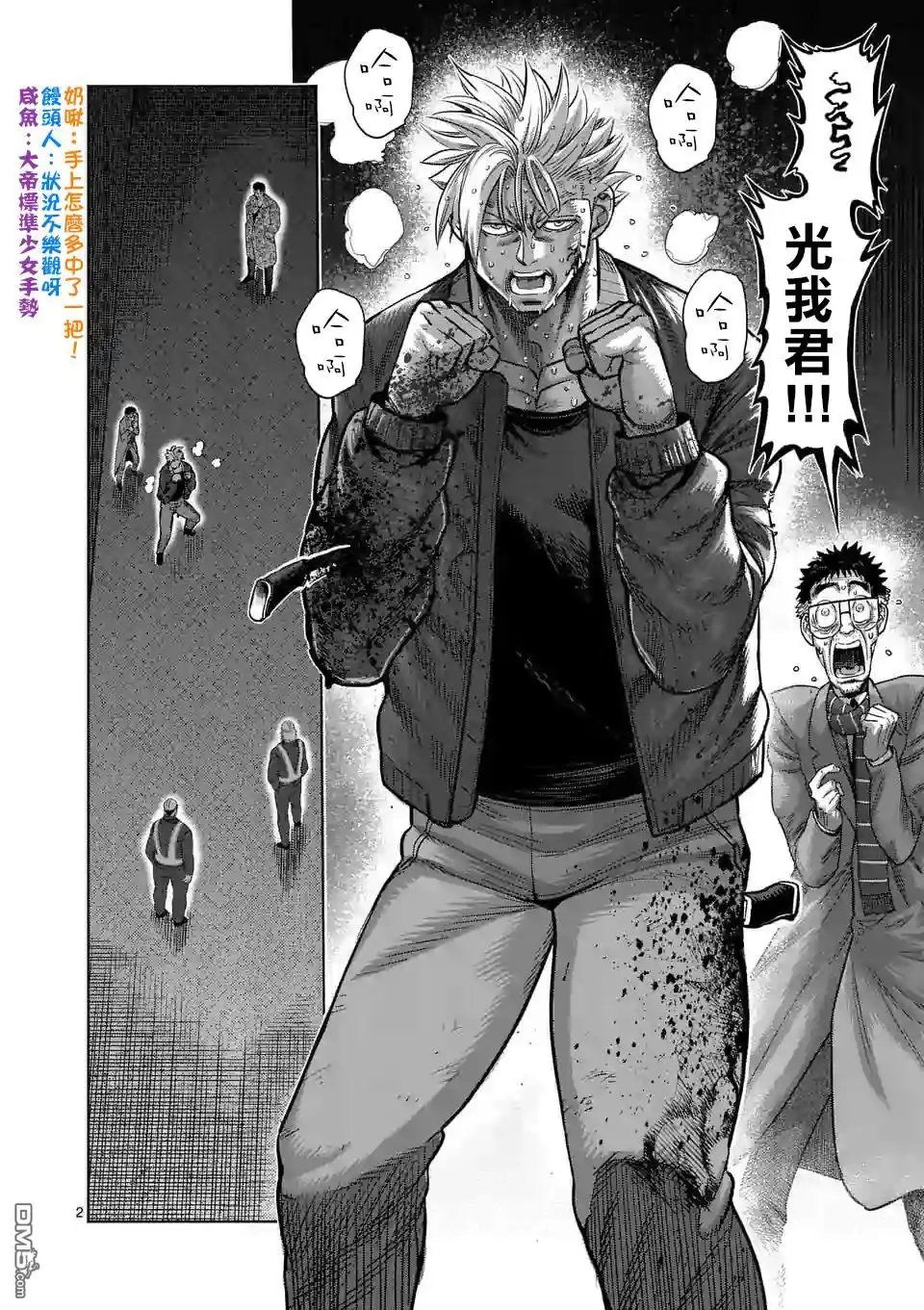 《拳愿奥米伽》第50话 第2页
