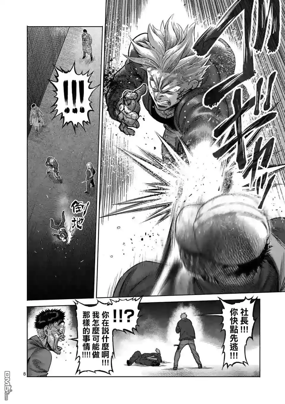 《拳愿奥米伽》第50话 第8页