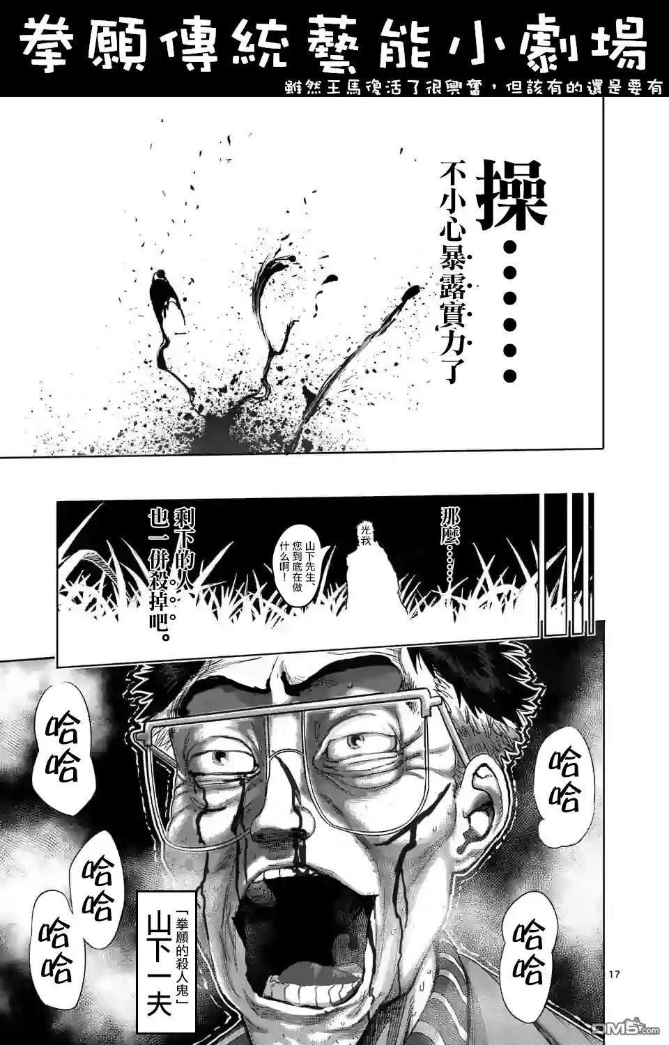 《拳愿奥米伽》第50话 第27页