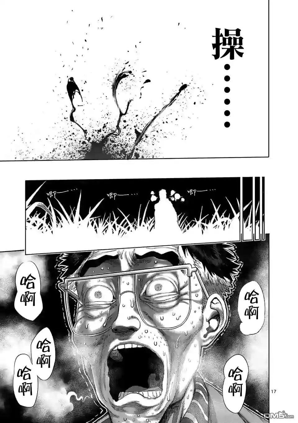 《拳愿奥米伽》第50话 第17页