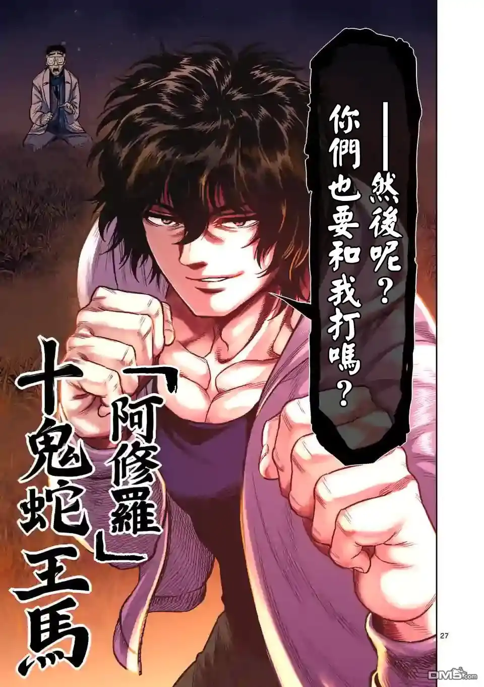 《拳愿奥米伽》第50话 第26页