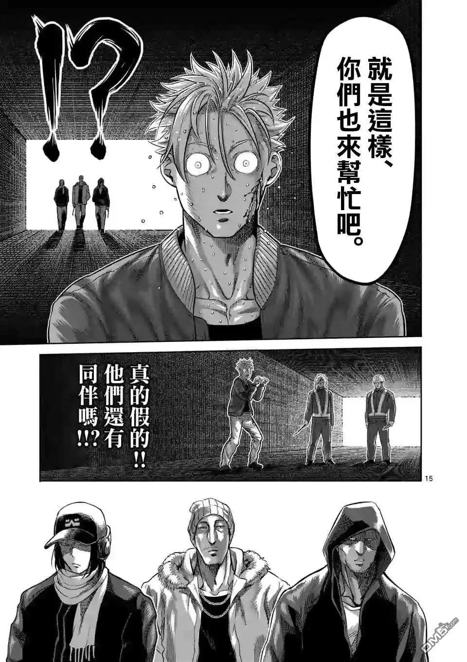 《拳愿奥米伽》第50话 第15页