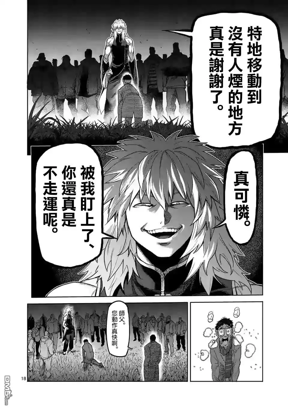 《拳愿奥米伽》第50话 第18页