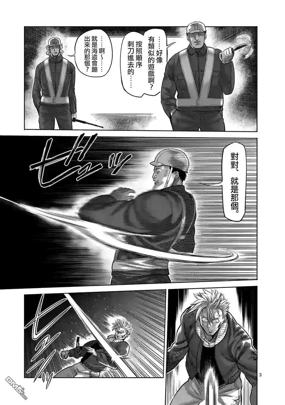 《拳愿奥米伽》第50话 第3页