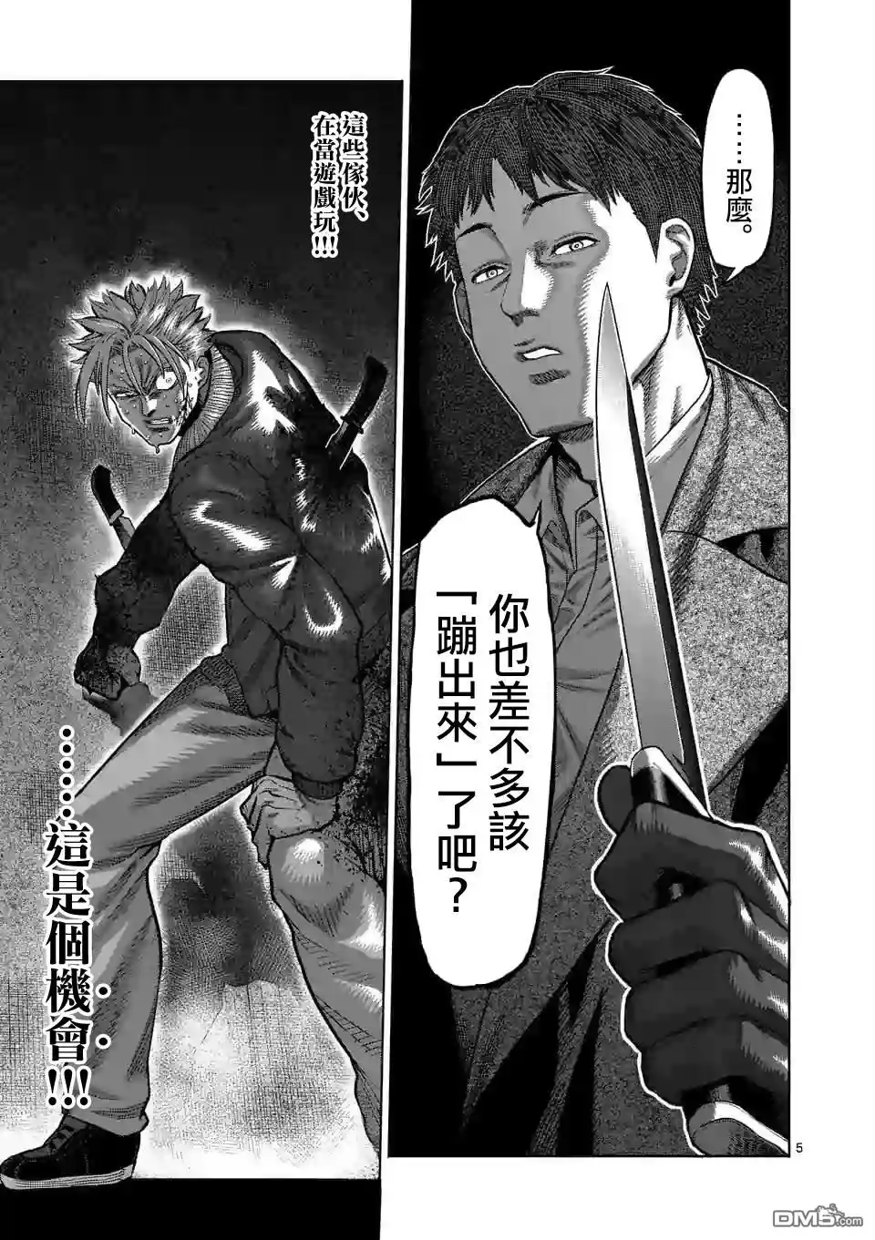 《拳愿奥米伽》第50话 第5页