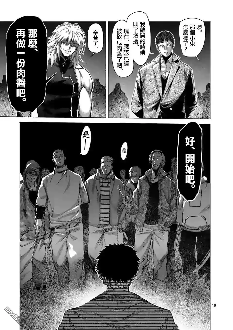 《拳愿奥米伽》第50话 第19页