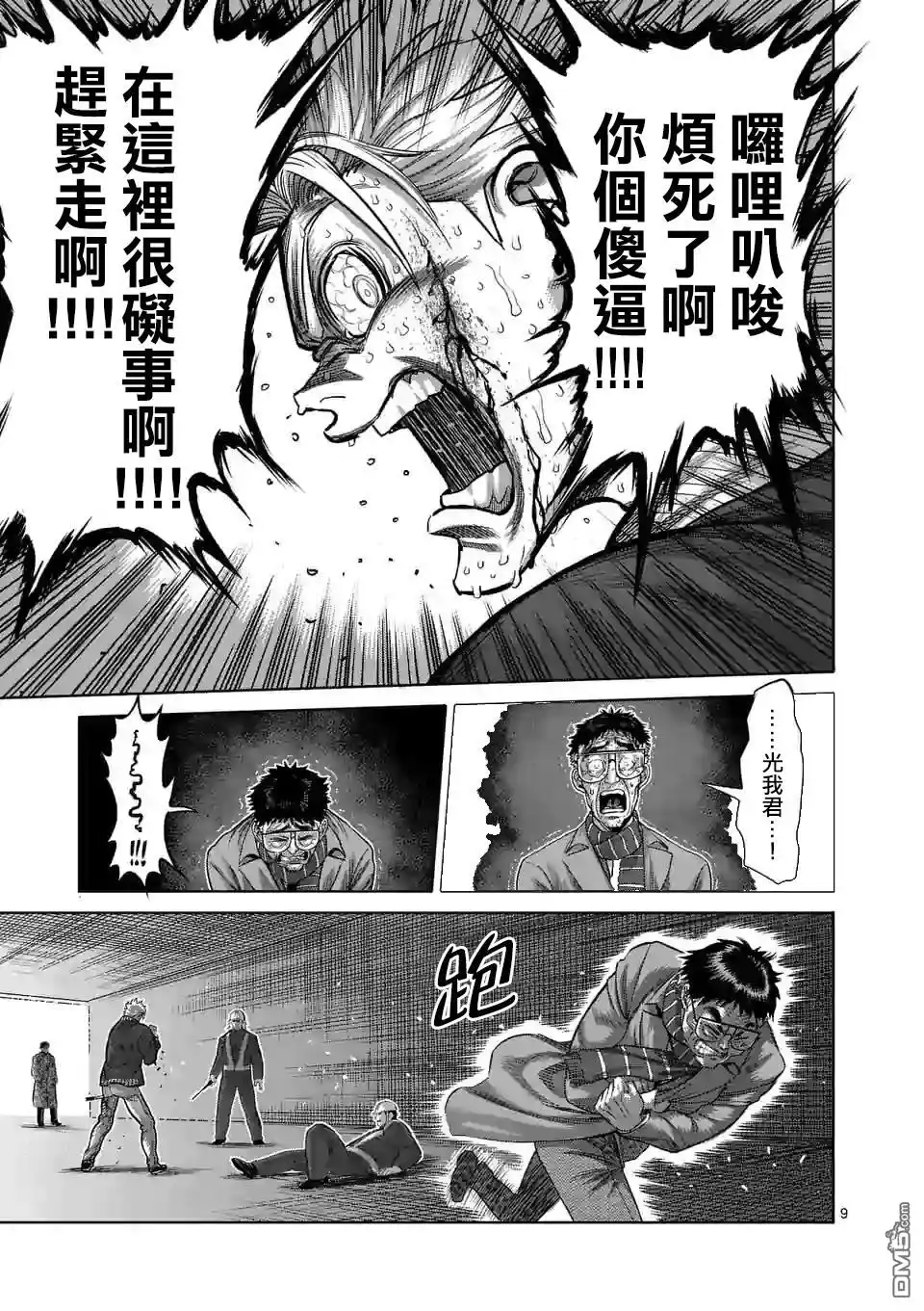 《拳愿奥米伽》第50话 第9页