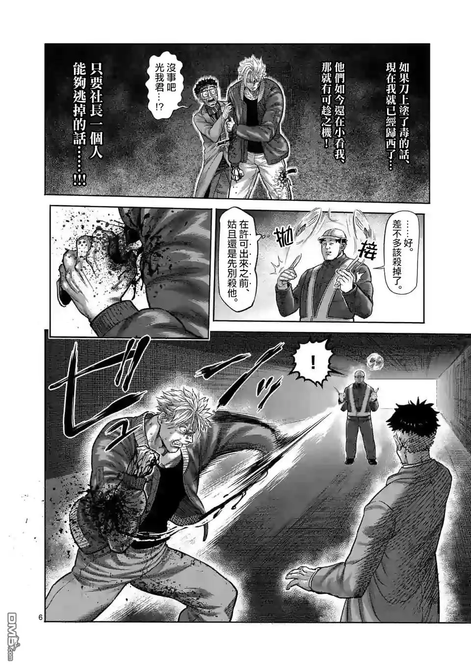 《拳愿奥米伽》第50话 第6页
