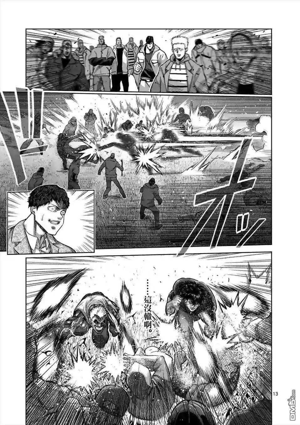 《拳愿奥米伽》第51话 欠人情 第13页
