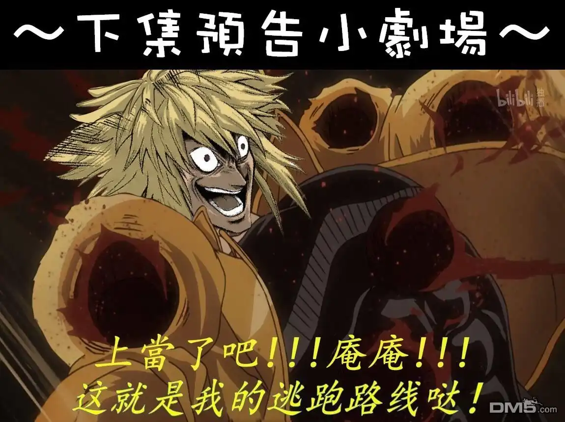 《拳愿奥米伽》第51话 欠人情 第19页