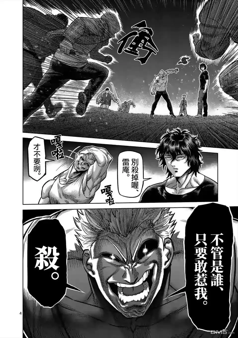 《拳愿奥米伽》第51话 欠人情 第4页