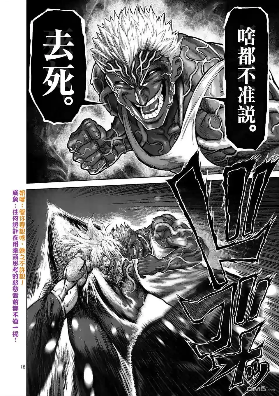 《拳愿奥米伽》第51话 欠人情 第18页