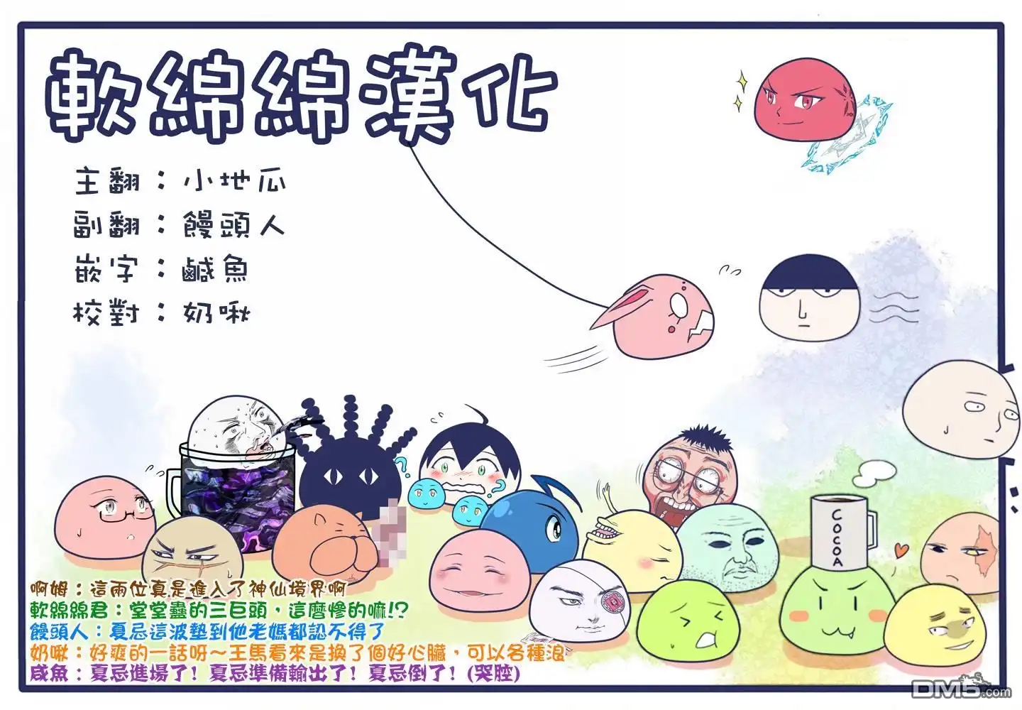 《拳愿奥米伽》第51话 欠人情 第20页