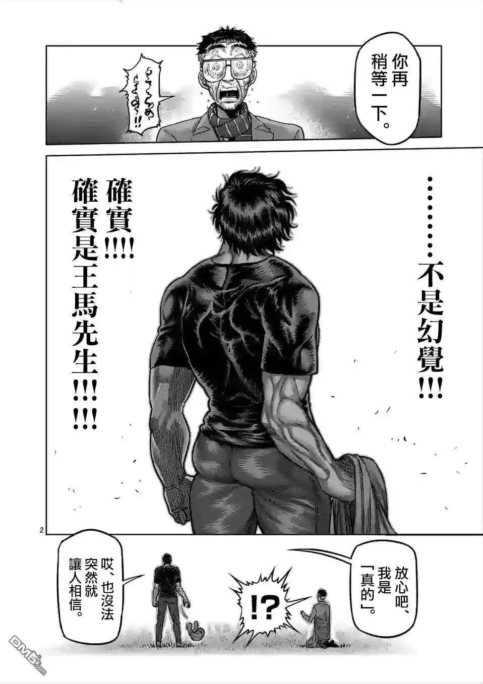 《拳愿奥米伽》第51话 欠人情 第2页