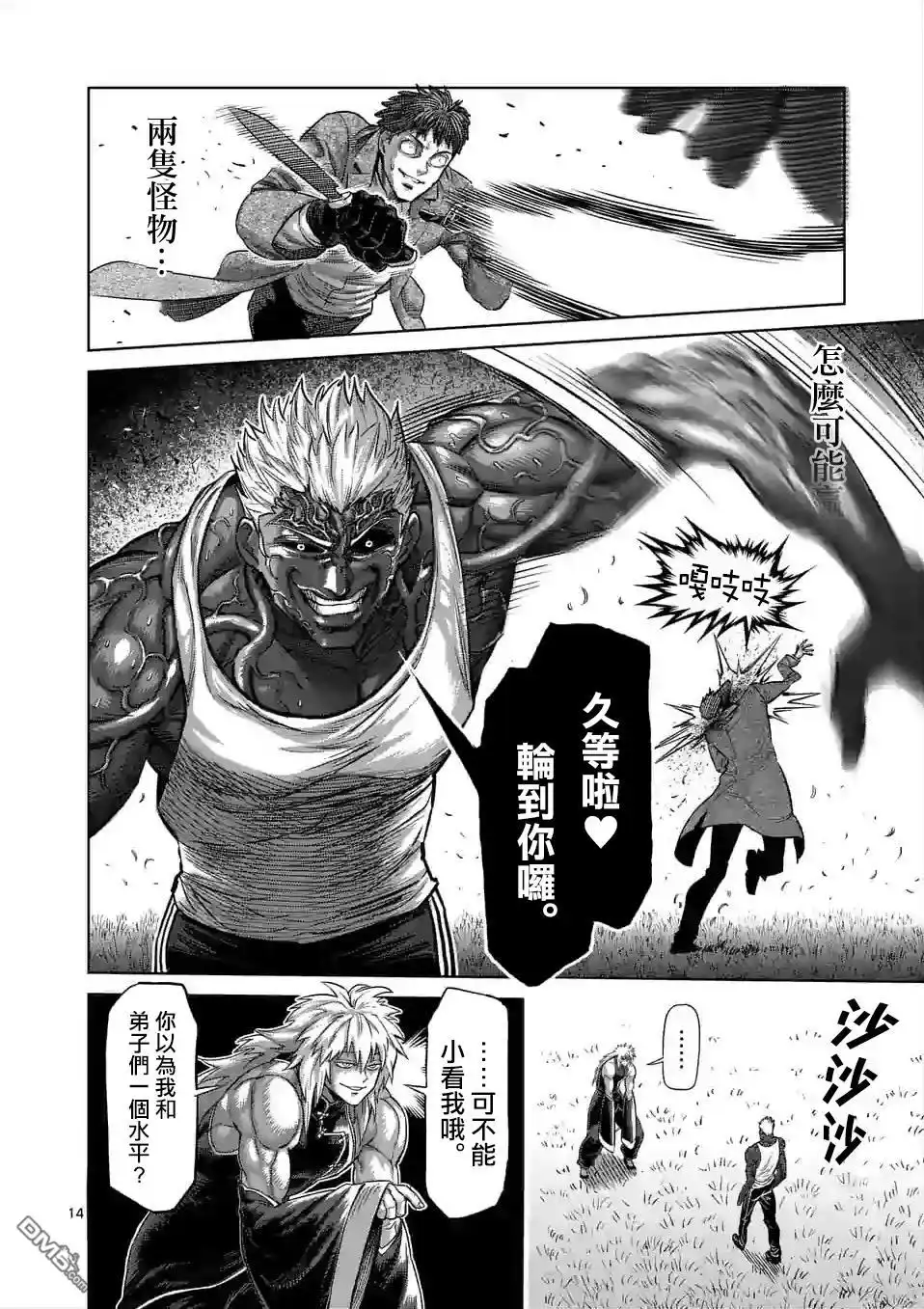 《拳愿奥米伽》第51话 欠人情 第14页