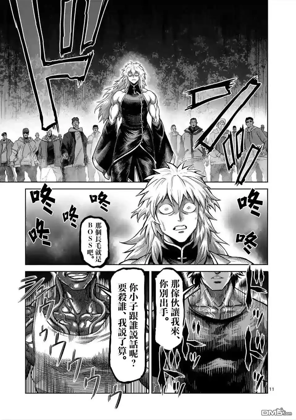 《拳愿奥米伽》第51话 欠人情 第11页