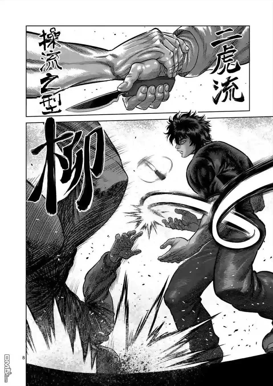 《拳愿奥米伽》第51话 欠人情 第8页