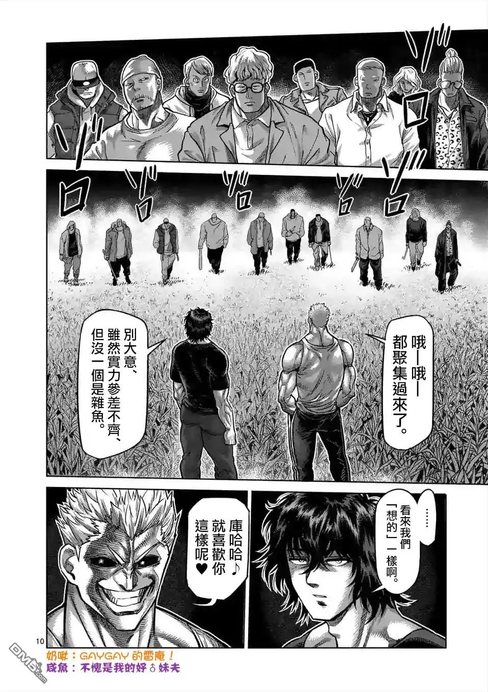 《拳愿奥米伽》第51话 欠人情 第10页