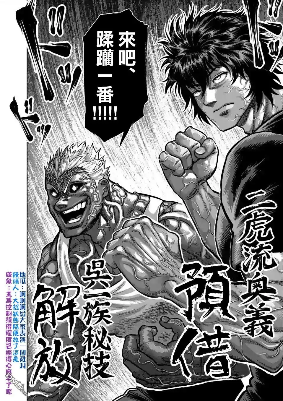 《拳愿奥米伽》第51话 欠人情 第12页