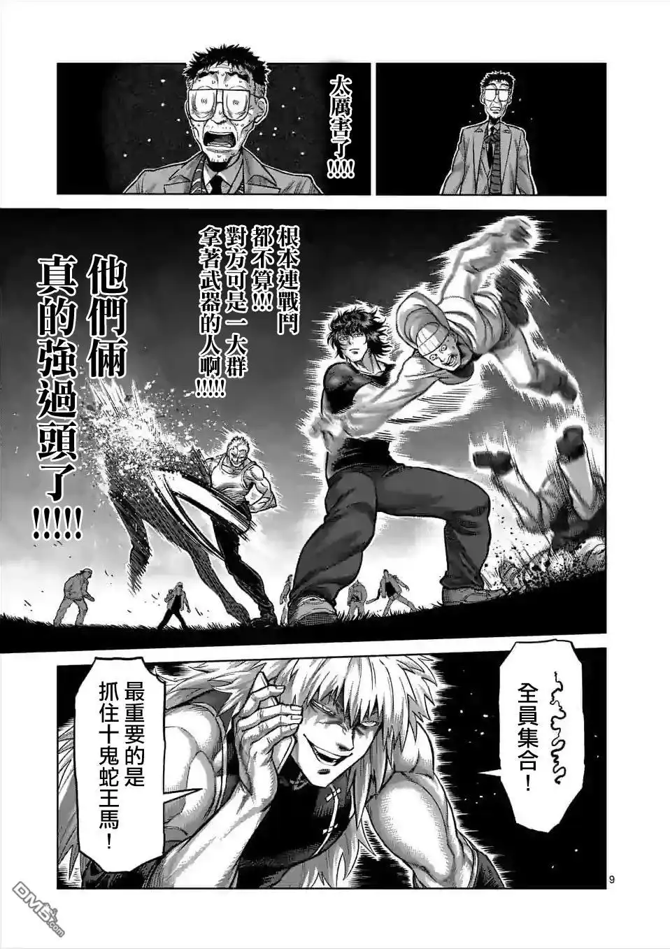 《拳愿奥米伽》第51话 欠人情 第9页