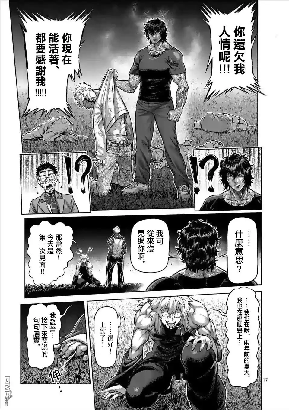 《拳愿奥米伽》第51话 欠人情 第17页