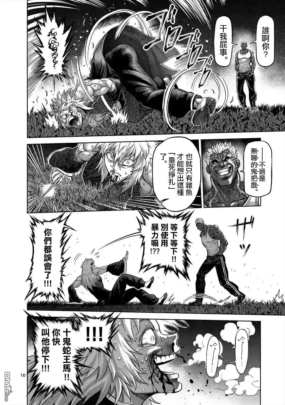 《拳愿奥米伽》第51话 欠人情 第16页
