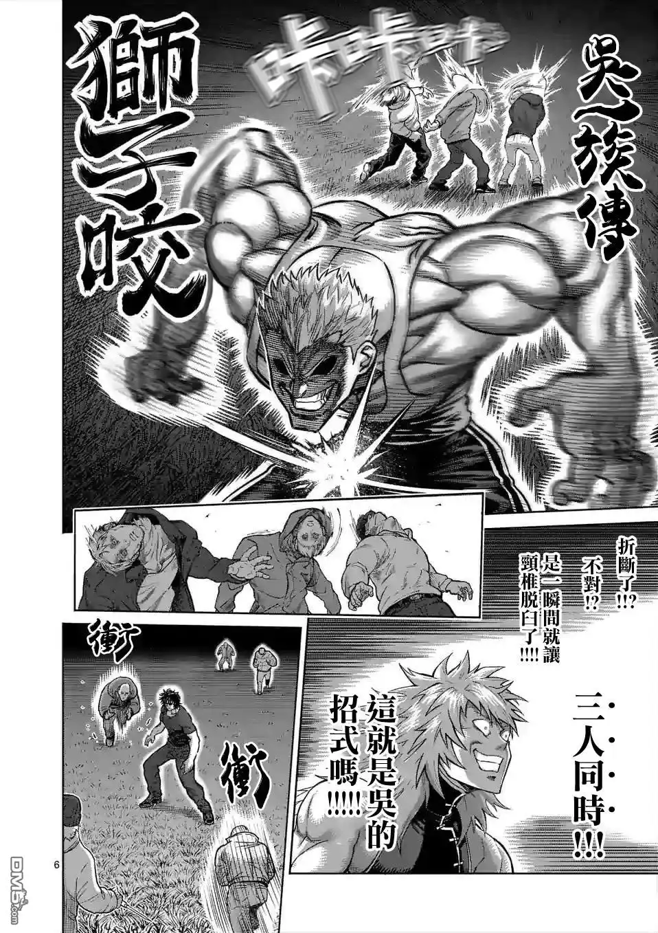 《拳愿奥米伽》第51话 欠人情 第6页